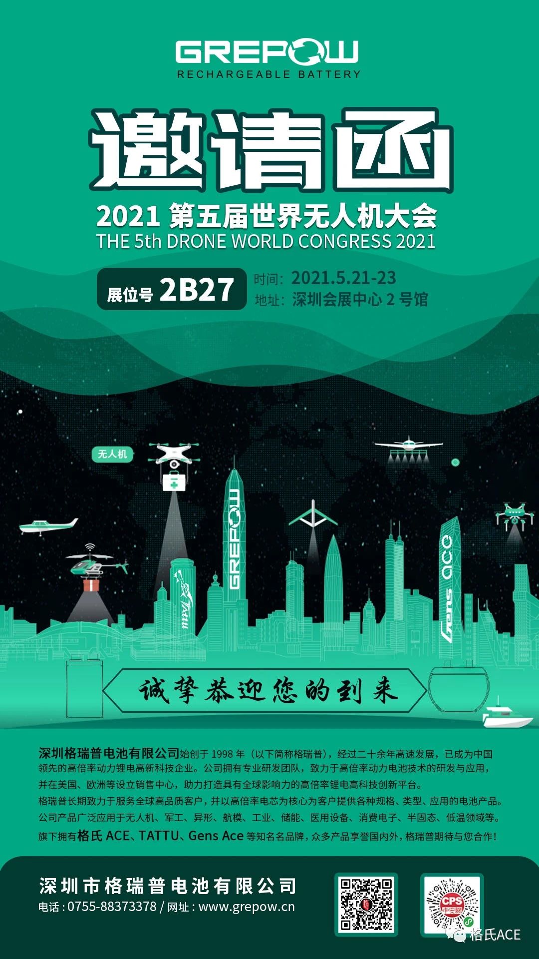 2021第五屆世界無(wú)人機(jī)大會(huì)