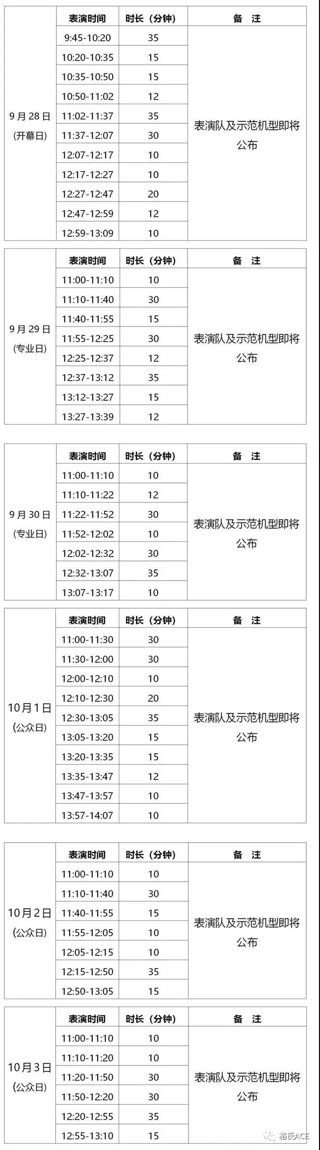 中國國際航空航天博覽會(huì)日程