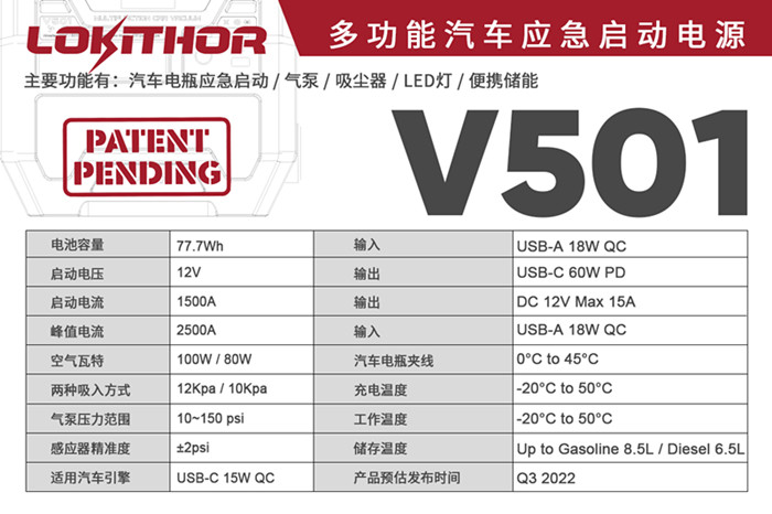 V501汽車應急啟動電源