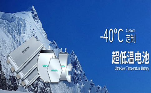 -40℃低溫電池